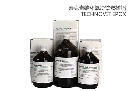 Technovit EPOX：引领镶嵌领域的创新环氧树脂