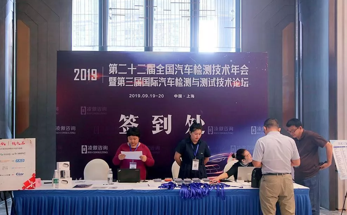 上海杰星亮相第二十二届中国汽车检测技术年会 