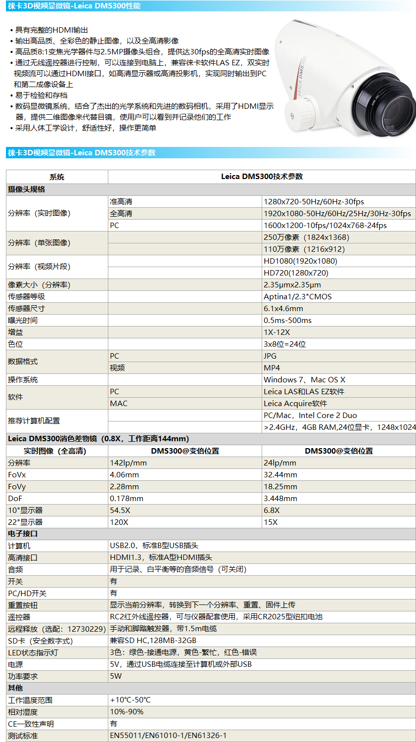 徕卡3D视频显微镜-Leica DMS300