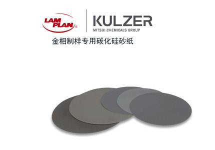 用这样的金相砂纸 