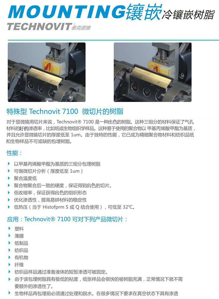 冷镶嵌树脂 Technovit ,7100