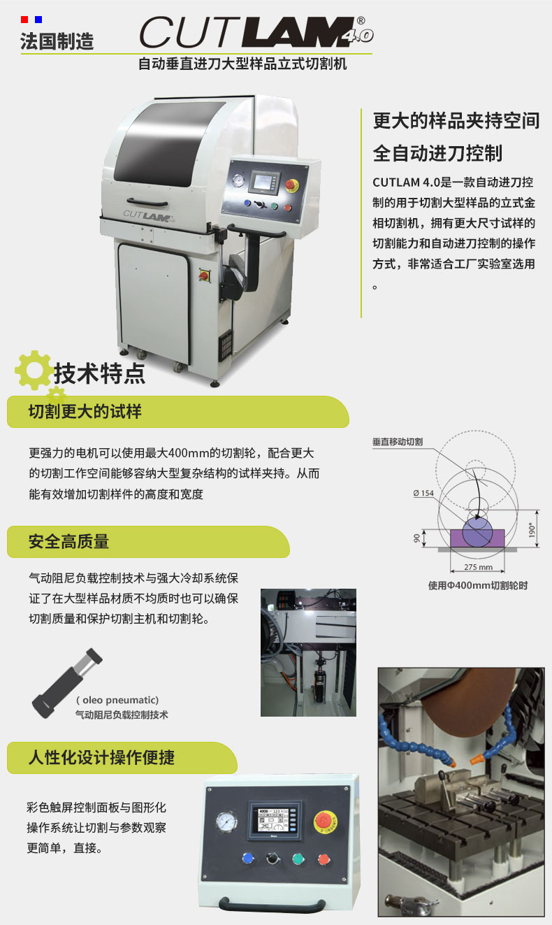 法国朗普朗(lamplan)金相制样立式全自动切割机