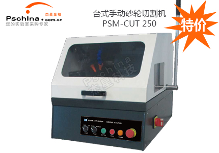 PSM-CUT 250 手动切割机