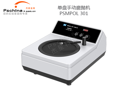 单盘手动磨抛机 PSM-POL 301