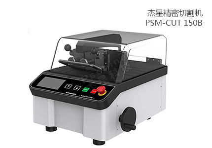 PSM-CUT 150B 精密切割机 