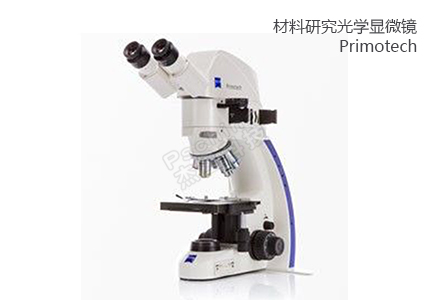 蔡司ZEISS 光学显微镜Primotech 