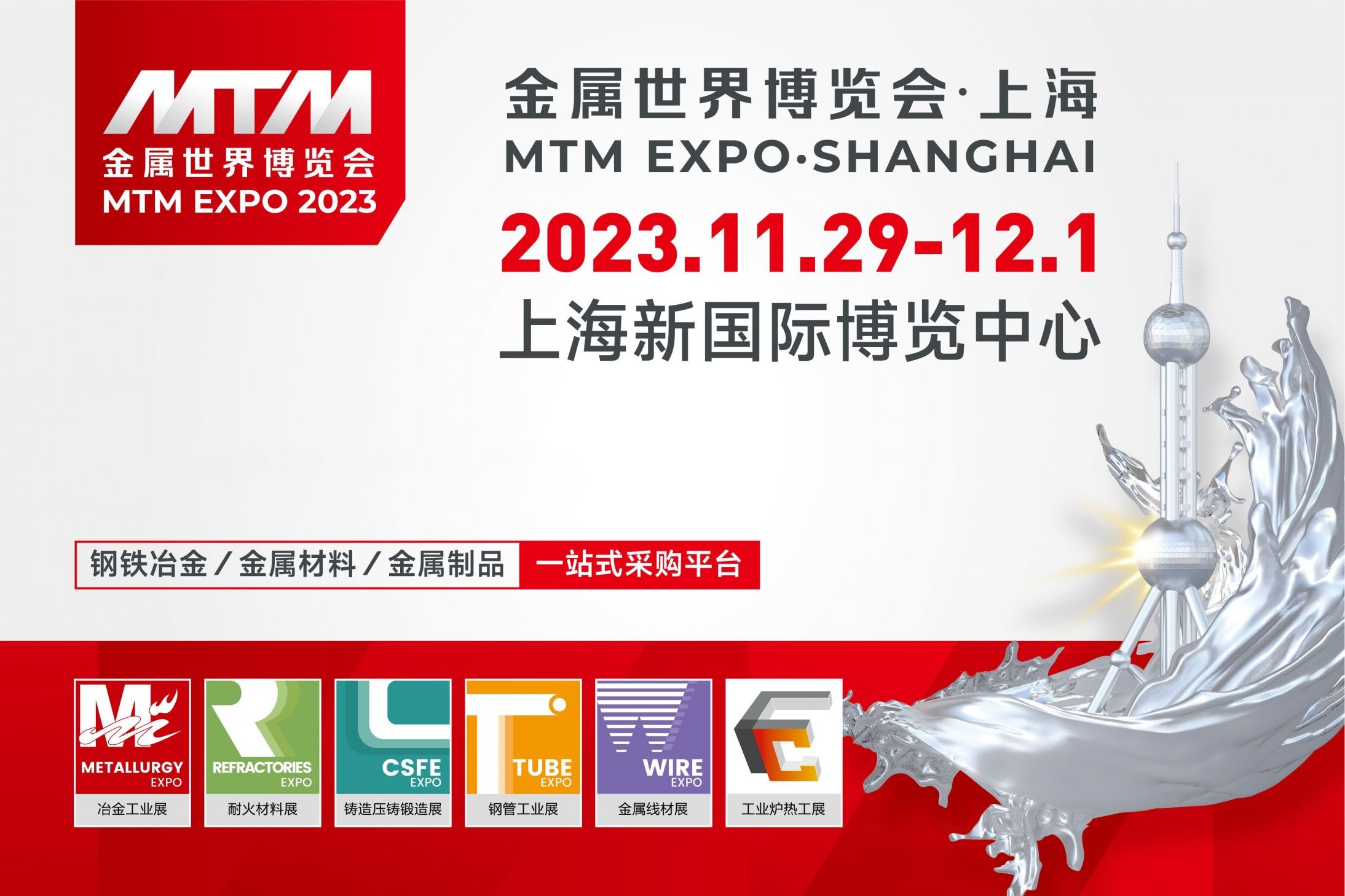 上海杰星2023金属世界博览会顺利毕展 