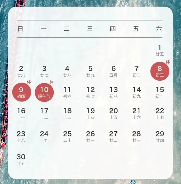 杰星科技2024端午节放假通知