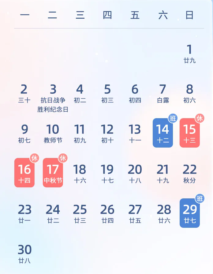 杰星科技2024中秋节放假通知 