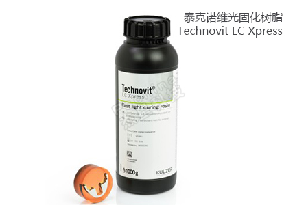 德国古莎Technovit® LC Xpress单组份光固化冷镶嵌树脂 